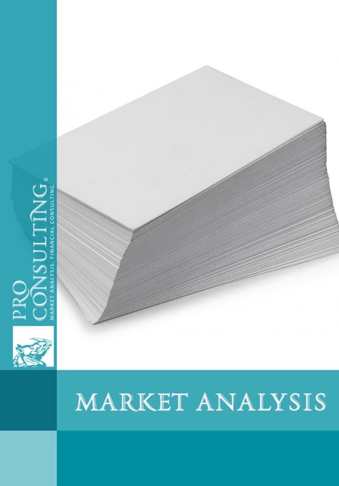 Market research of the paper market of Ukraine. 2009